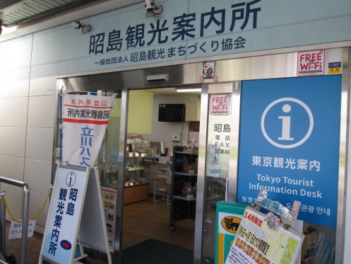 Entrance of Akishima Tourist Information・ComputerZoom