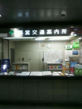 Reception desk of Metropolitan Transit Information Desk, Tochomae Station, Toei Oedo Line・ComputerZoom