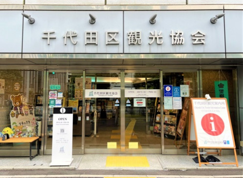 Entrance of Chiyoda City Tourist Information・ComputerZoom