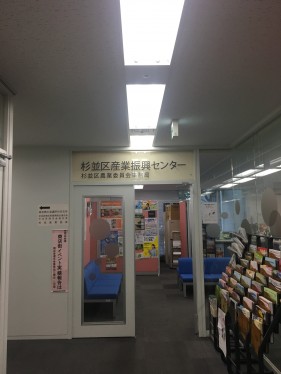 杉並区産業振興センターの入口・pc_2