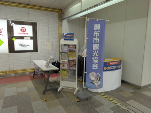 Exterior view of Chofu City Tourist Information Center “Nukumori Station”・ComputerZoom