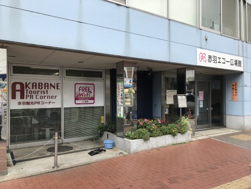 Exterior view of Tokyo Kita City Tourism Association Akabane Tourist PR Corner