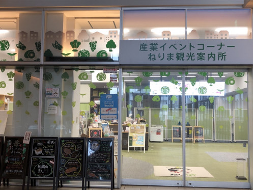 Exterior view of Nerima Tourist Information Center・ComputerZoom