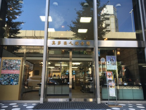 真多呂人形会館の入口