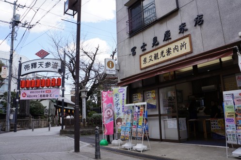 Exterior view of Shibamata Tourist Information Center・ComputerZoom