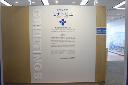 Entrance of Exhibition Room of the Tokyo Waterfront Area TOKYO minatorie・ComputerZoom