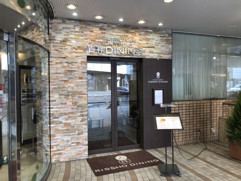 Entrance of Inokashira Kissho Dining・ComputerZoom