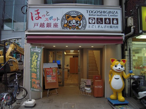  戶越銀座綜合服務中心（戶越銀座商店街會館）入口・電腦放大