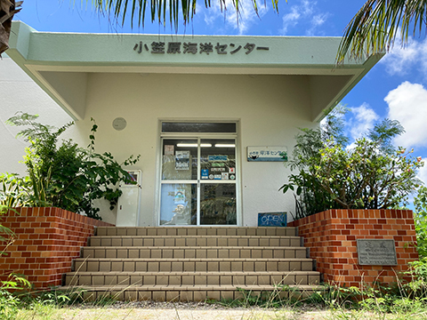 Ogasawara Marine Center